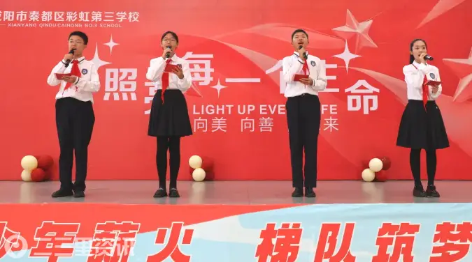 红润育苗赓少年薪火 梯队筑梦担国之大计 |  秦都区彩虹第三学校入队・离队・入团一体化成长仪式