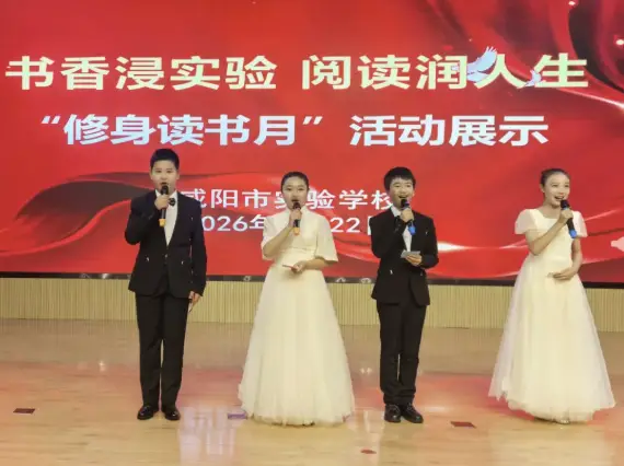 文润校园启心智  书香致远育芳华——咸阳市实验学校“修身读书月”主题展示活动圆满收官