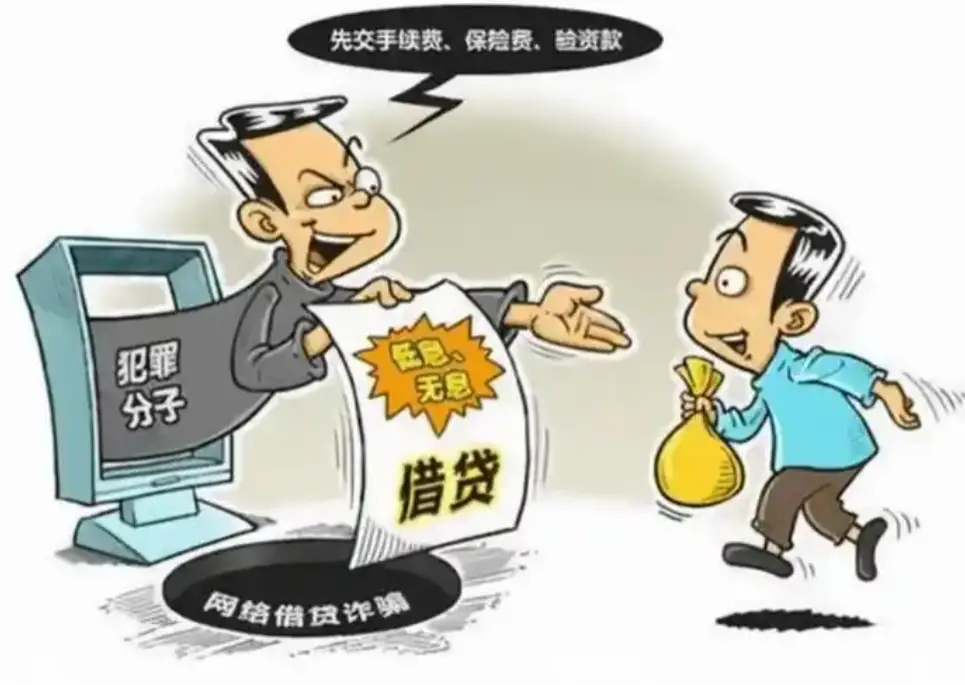  中行安康分行营业部：警惕虚假贷款诈骗