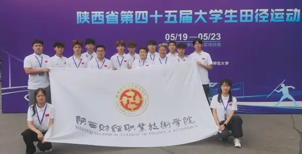 陕西财经职业技术学院学子在陕西省第四十五届大学生田径运动会斩获两银并打破赛会记录