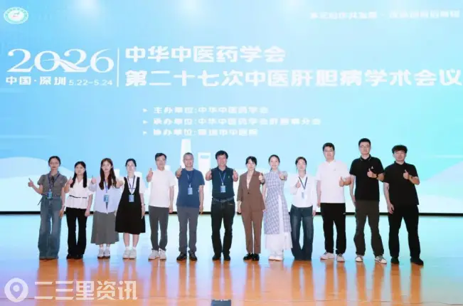 陕西中医药大学附属医院肝病团队受邀参加中华中医药学会第二十七次中医肝胆病学术会议