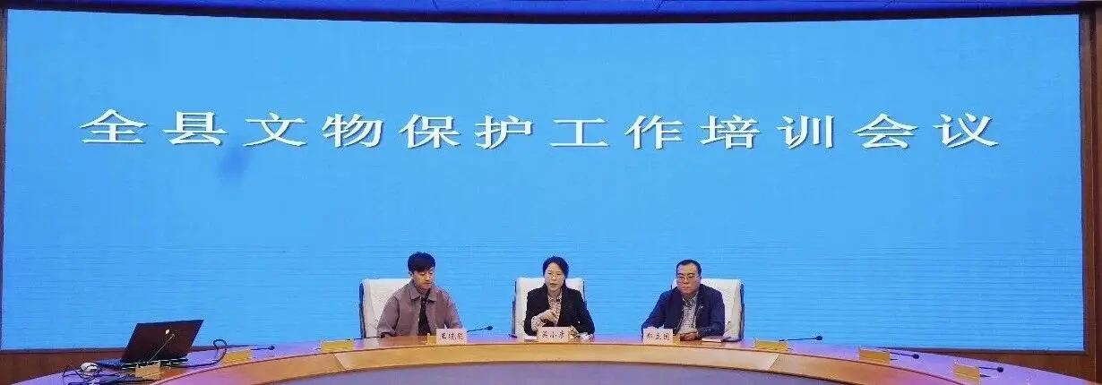 农安县召开2026年文物保护工作培训会