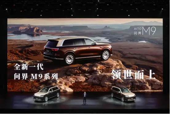 领世而上，全新一代问界M9正式上市，官方零售价47.98万元起