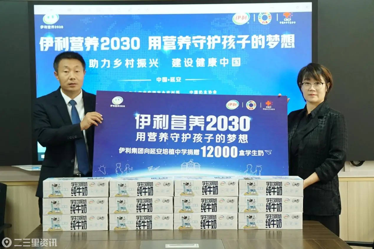爱心助学暖红土 营养护航助成长伊利营养 2030 走进延安培植中学