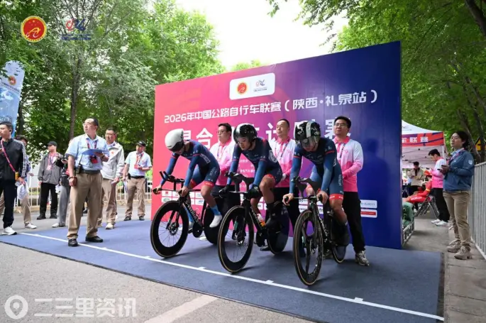 2026年中国公路自行车联赛（陕西·礼泉站）混合团体计时赛火热进行