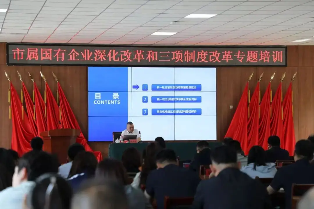 朝阳环境集团 朝阳市国资委举办市属国有企业深化改革和三项制度改革专题培训
