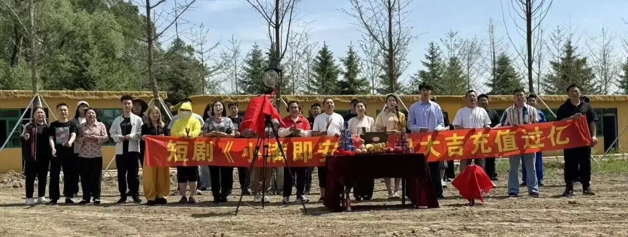 官宣！短剧《小满既安》在农安开机，讲述这片黑土地上的励志故事