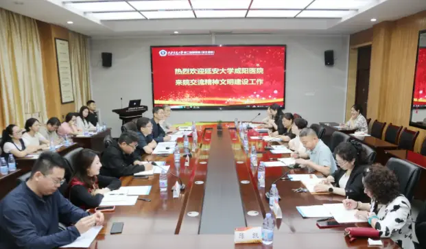 对标先进取真经 凝心聚力创文明—— 延安大学咸阳医院赴西安交大二附院学习全国文明单位创建经验