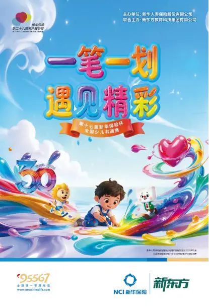 三大系列十大活动！新华保险第二十六届客户服务节邀您参加