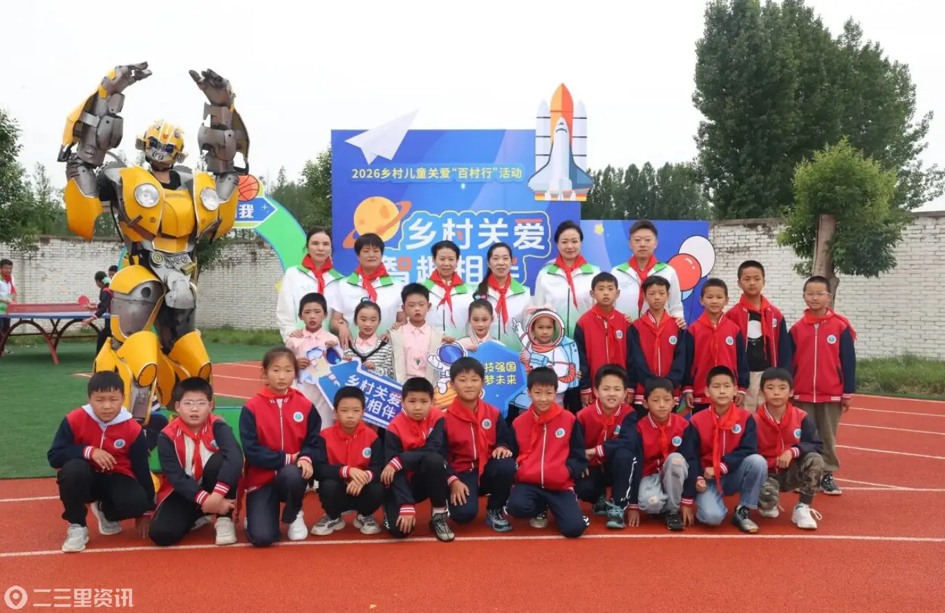 六一童趣满校园 百村守护向未来 ——2026乡村儿童关爱 “百村行” 走进鄠邑韩村小学