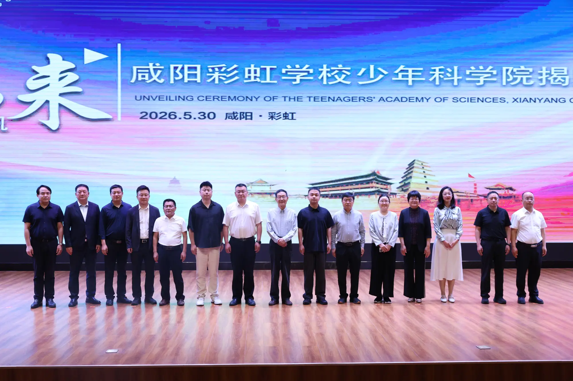 咸阳彩虹学校少年科学院揭牌  点亮学子科创梦