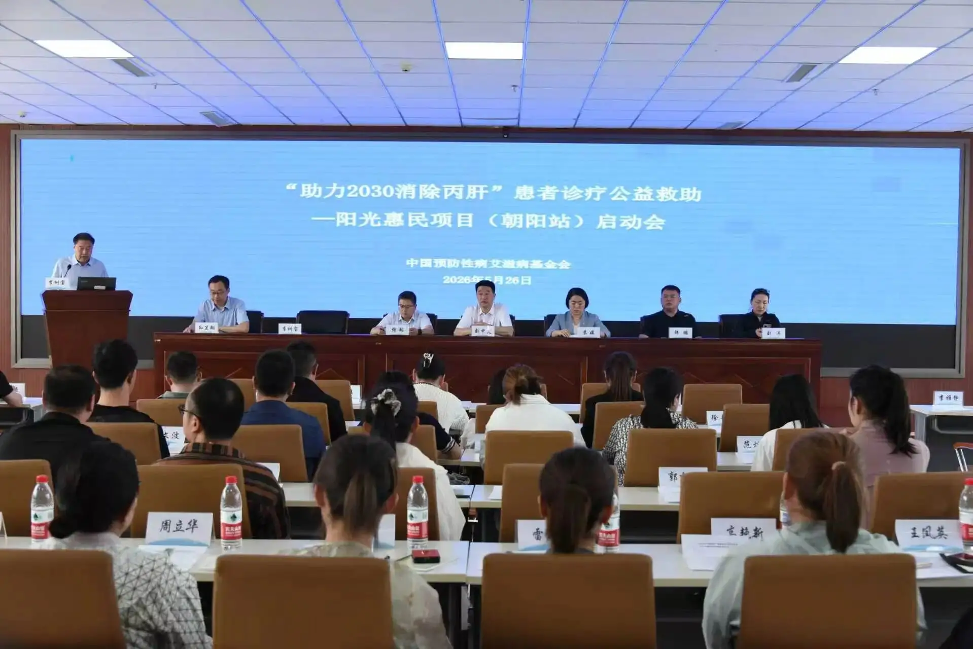 朝阳市疾病预防控制中心 聚力丙肝防治 护航群众健康——“助力2030消除丙肝”阳光惠民项目朝阳启动会圆满召开