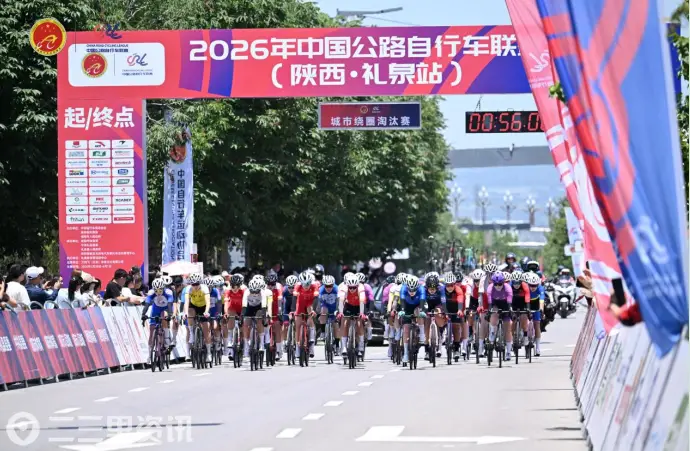 2026年中国公路自行车联赛（陕西·礼泉站）城市绕圈淘汰赛上演速度与激情