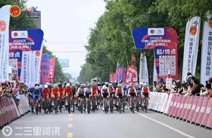 2026年中国公路自行车联赛（陕西·礼泉站）圆满收官