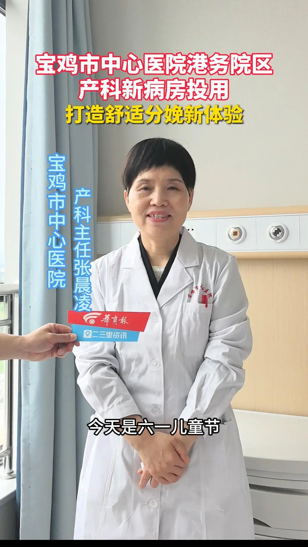 宝鸡市中心医院港务院区产科新病房投用！打造舒适分娩新体验