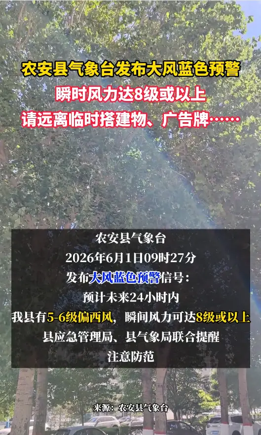 瞬时风力达8级或以上，农安县气象台发布大风蓝色预警