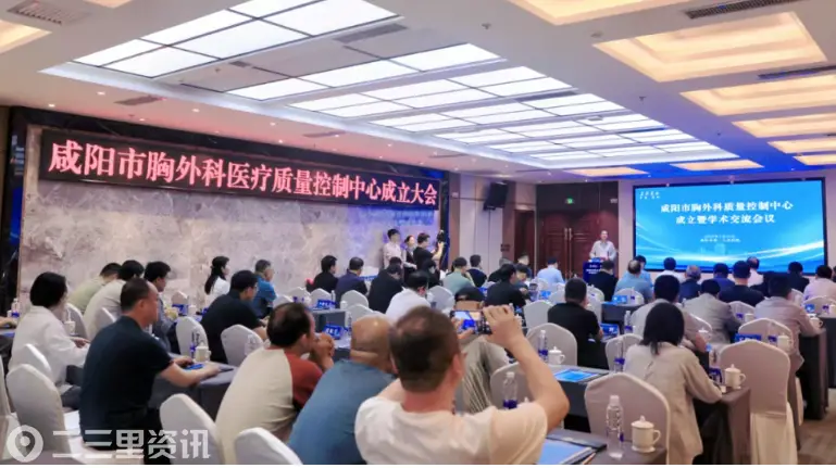 咸阳市胸外科医疗质量控制中心成立，挂靠咸阳一院！