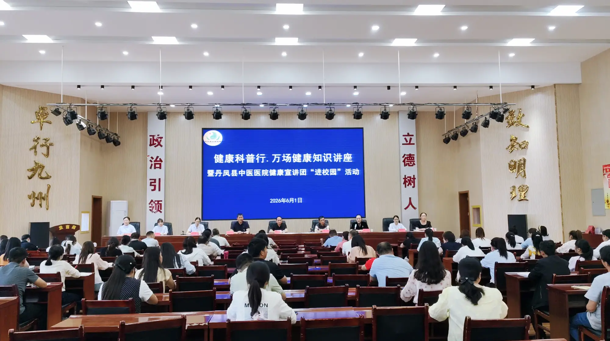 关注身心健康 护航美好未来 | 丹凤县中医医院健康科普走进思源实验学校 暖心守护师生健康
