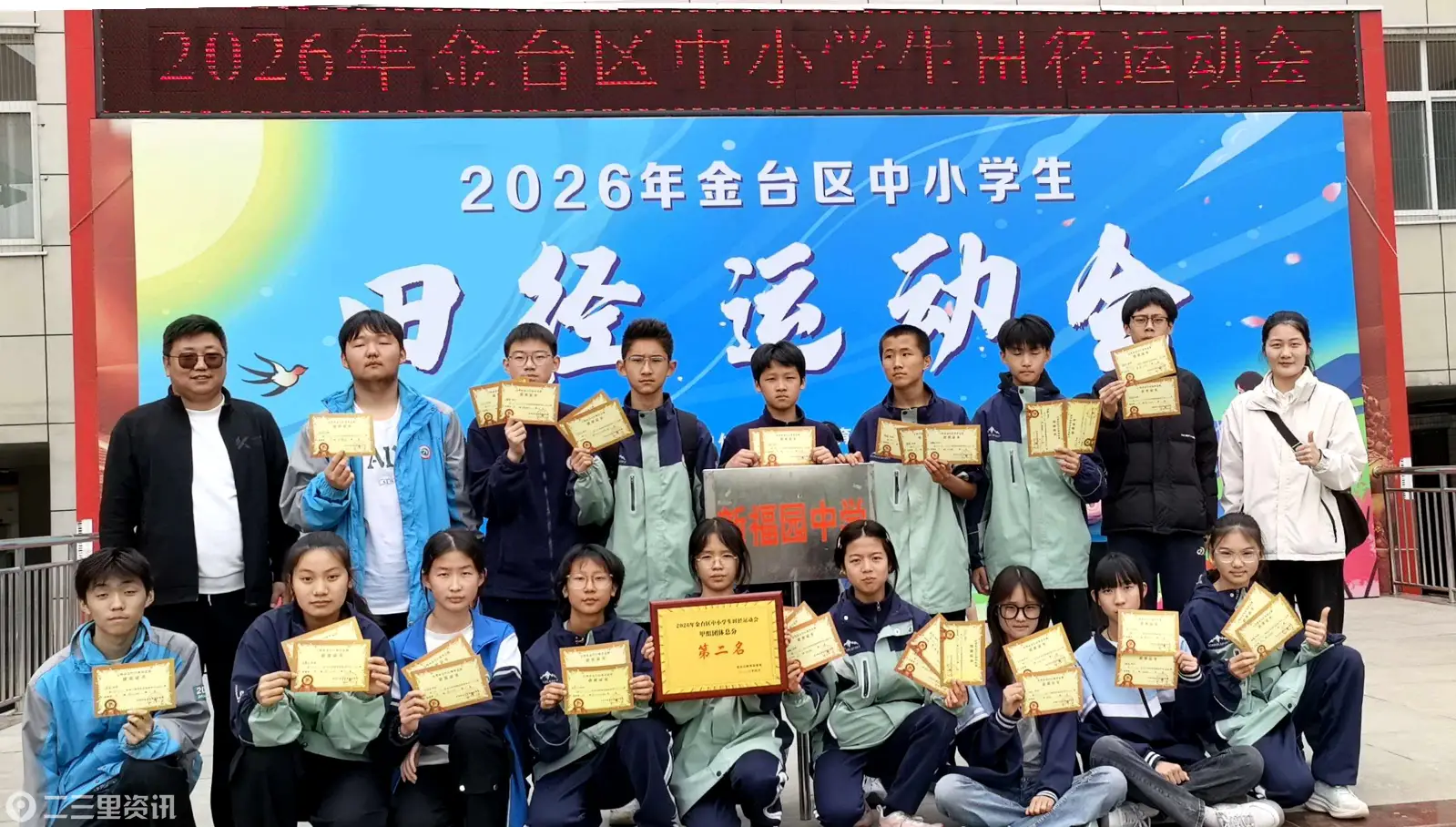 宝一中分校新福园中学在多项艺体赛事中喜获佳绩
