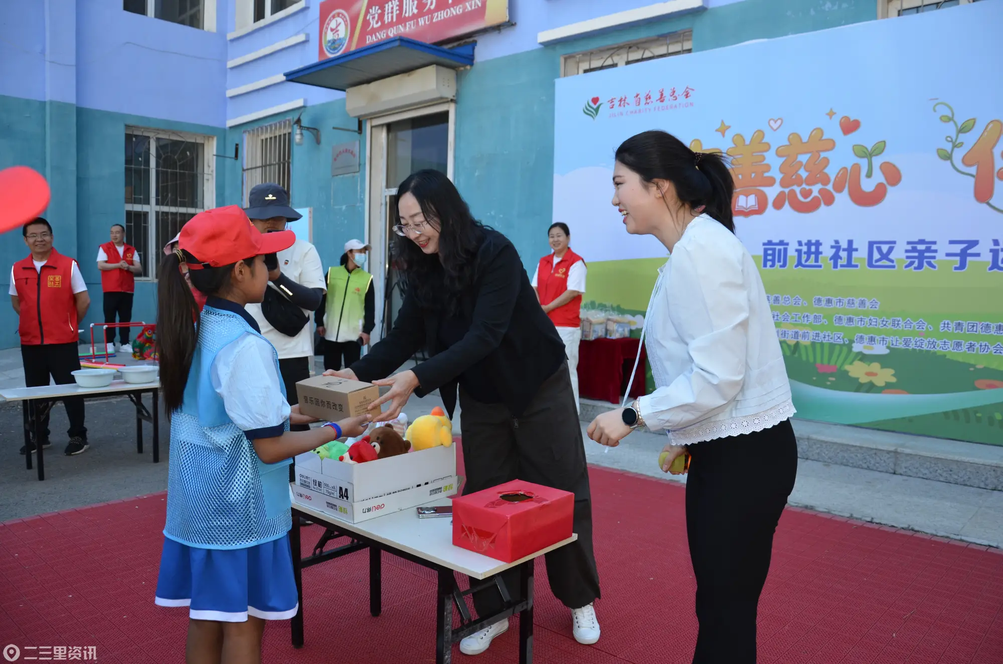 德惠市慈善会举办“吉善慈心伴成长”——奇趣六一·欢乐童行亲子运动会