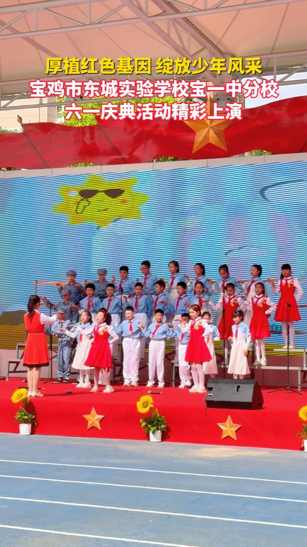 厚植红色基因 绽放少年风采 宝鸡市东城实验学校宝一中分校六一庆典活动精彩上演