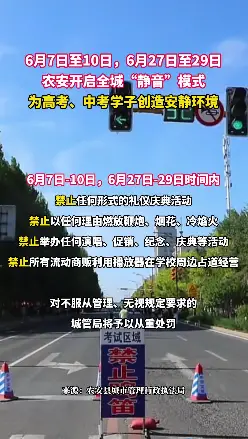 农安县城管局关于2026年高考、中考期间禁止噪声污染的通知