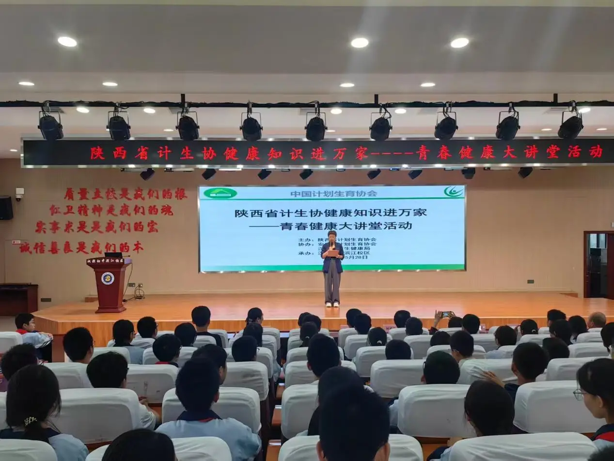 “健康知识进万家——青春健康大讲堂”活动走进汉滨校园