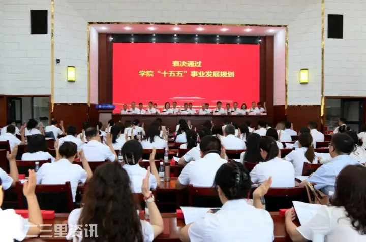 汉中职院二届二次教代会暨二届一次工代会胜利召开