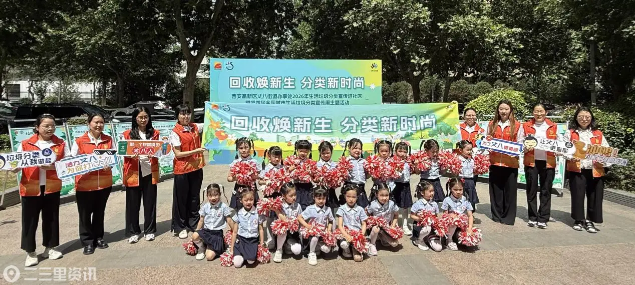 西安高新区丈八街道：垃圾分类进社区 文明理念入人心