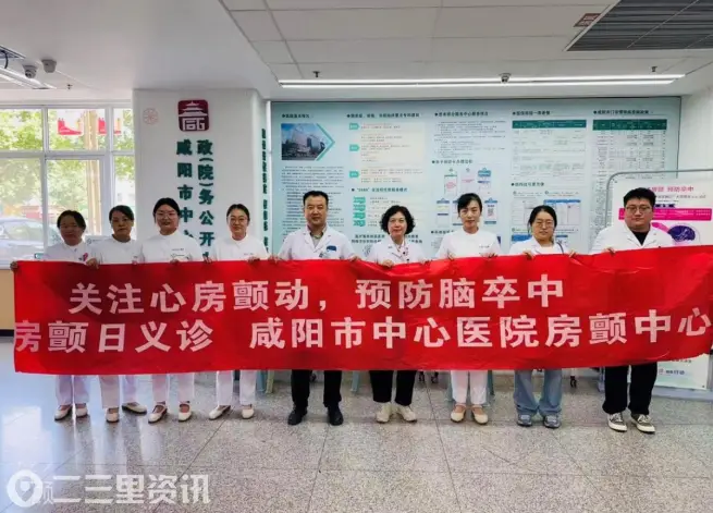关注房颤，预防卒中——咸阳市中心医院开展“中国房颤日”主题义诊活动