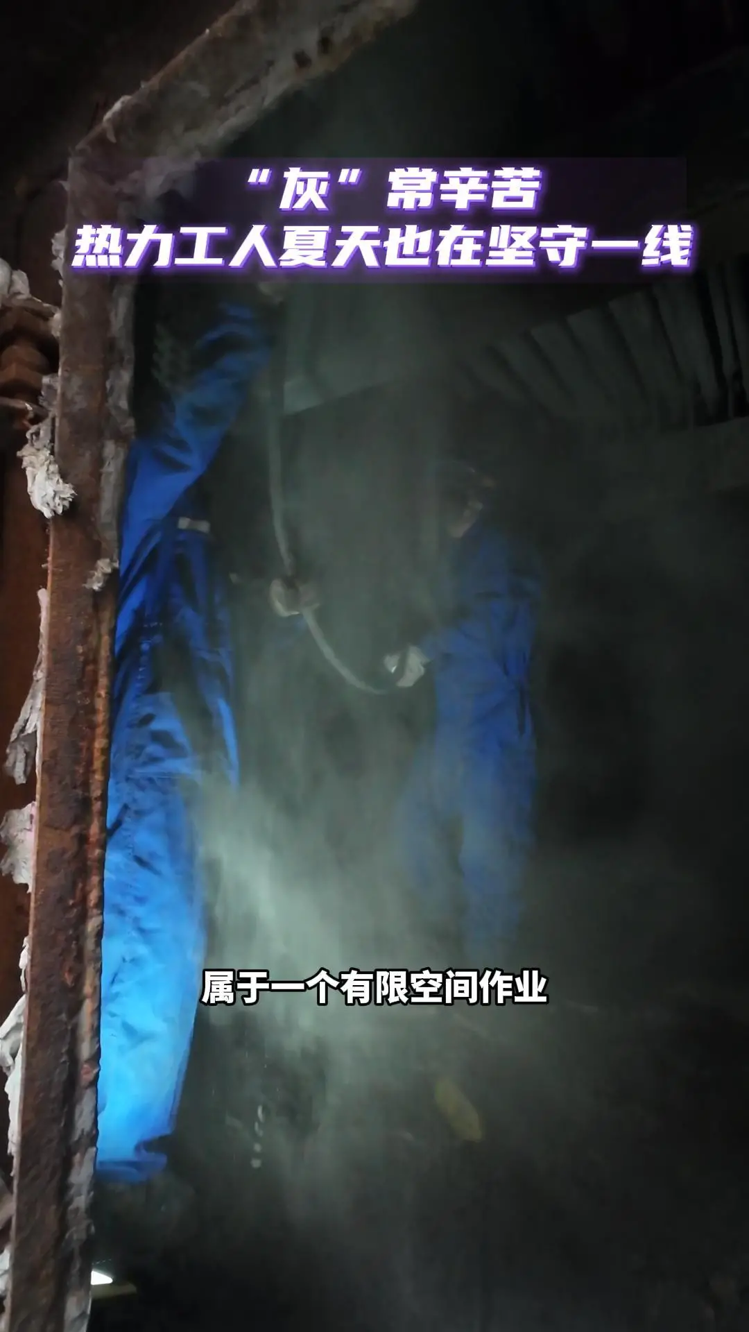 宝鸡热力“冬病夏治”检修正当时之（一）