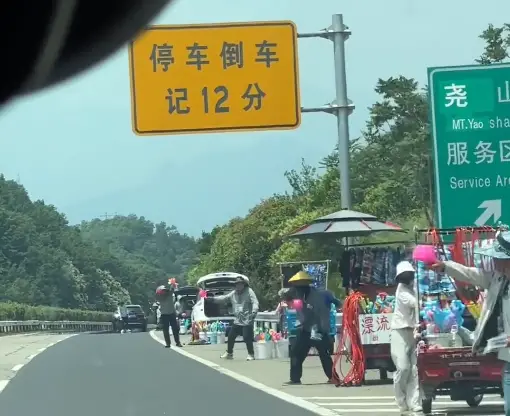 河南一高速引线上有人占道卖东西 河南中原高速平顶山分公司：已派人处理