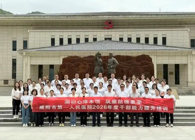 追寻红色足迹，叩问医者初心--咸阳一院新任干部红色研学实践活动纪实
