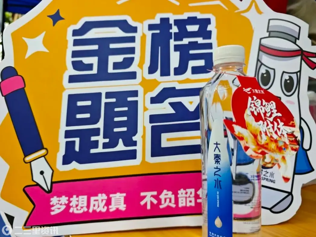 清泉暖心助登峰 八年坚守践初心 大秦之水“泉”心护航2026陕西高考