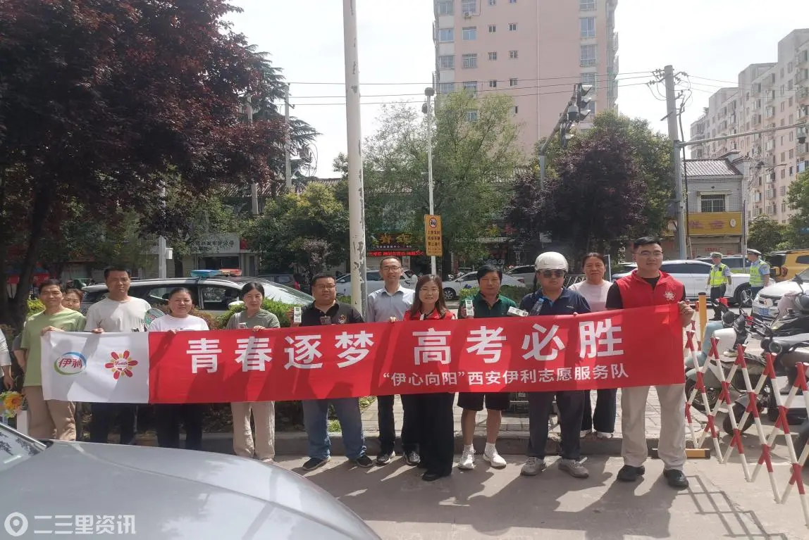 护航高考 送去一瓶清凉 咸阳伊利党支部和西安伊利党支部开展高考送水志愿活动