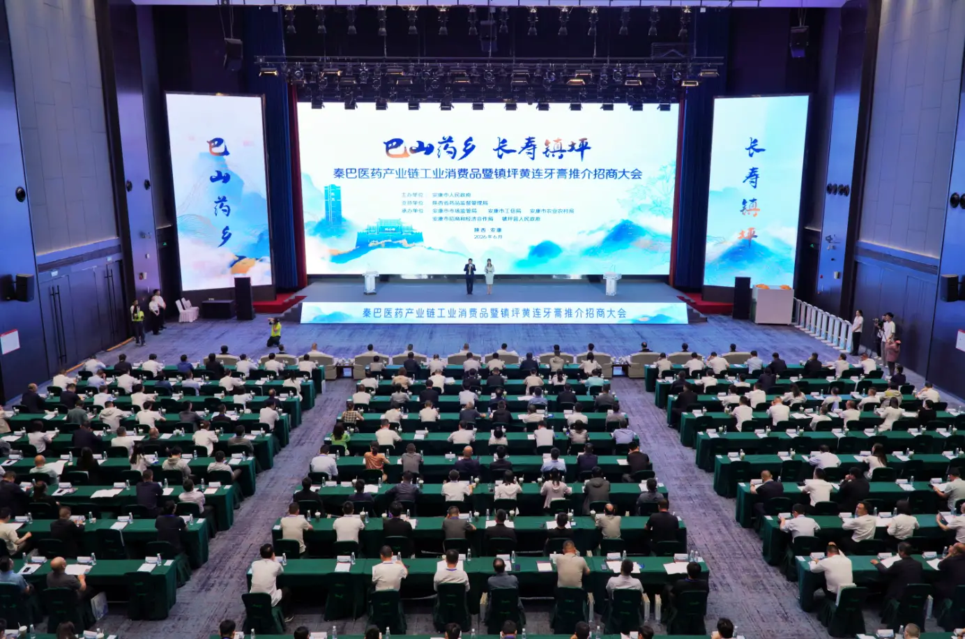 129家企业成功签约！ 秦巴医药产业链推介招商大会在安康成功举办