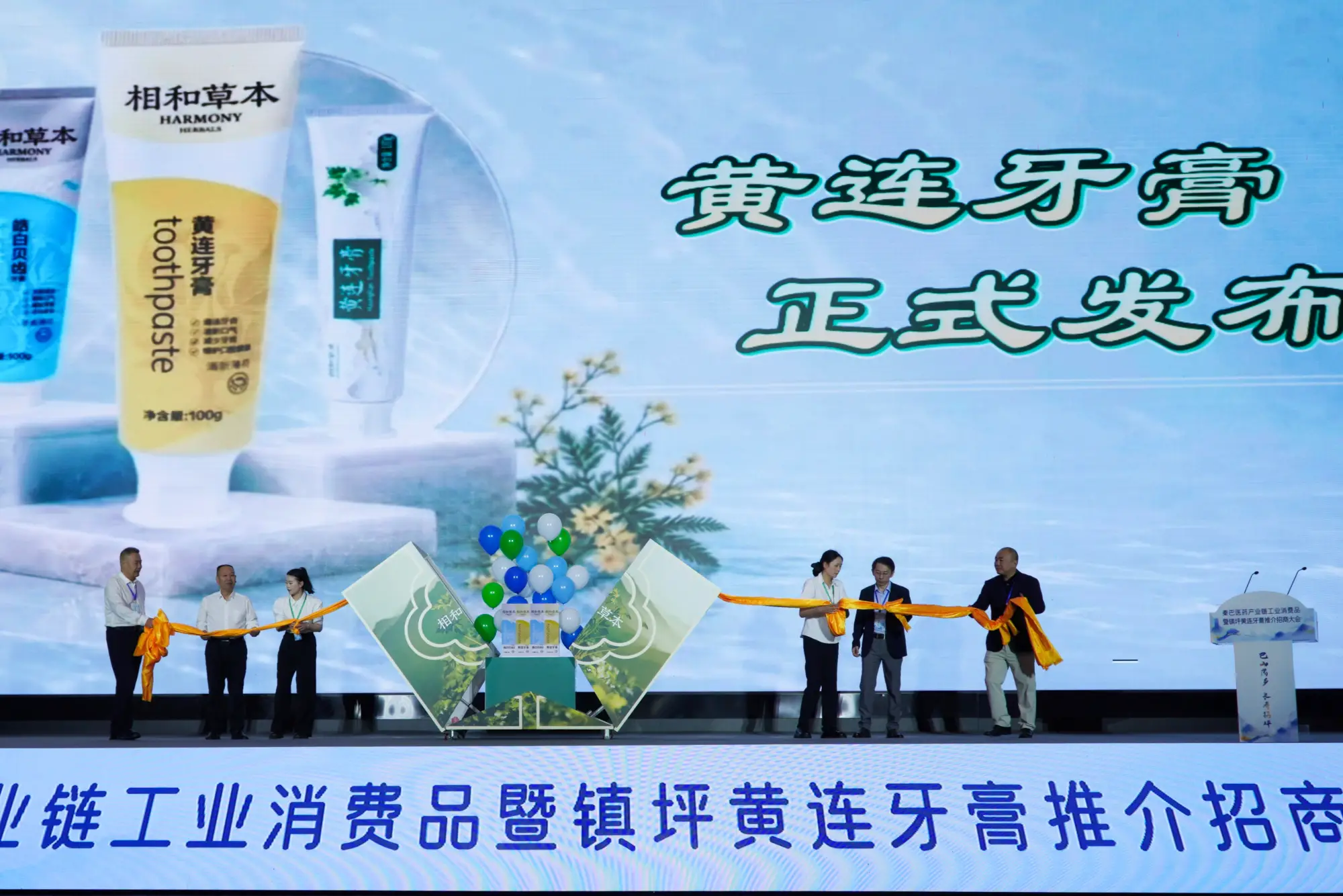 从道地药草到民生好物！ 镇坪黄连牙膏系列新品重磅发布