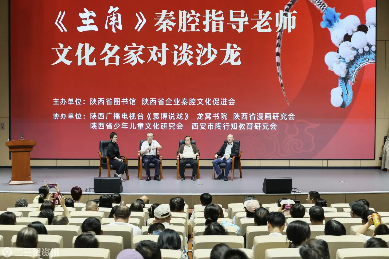戏韵书香润高新——秦腔《主角》名家沙龙在陕西省图书馆高新馆区启幕