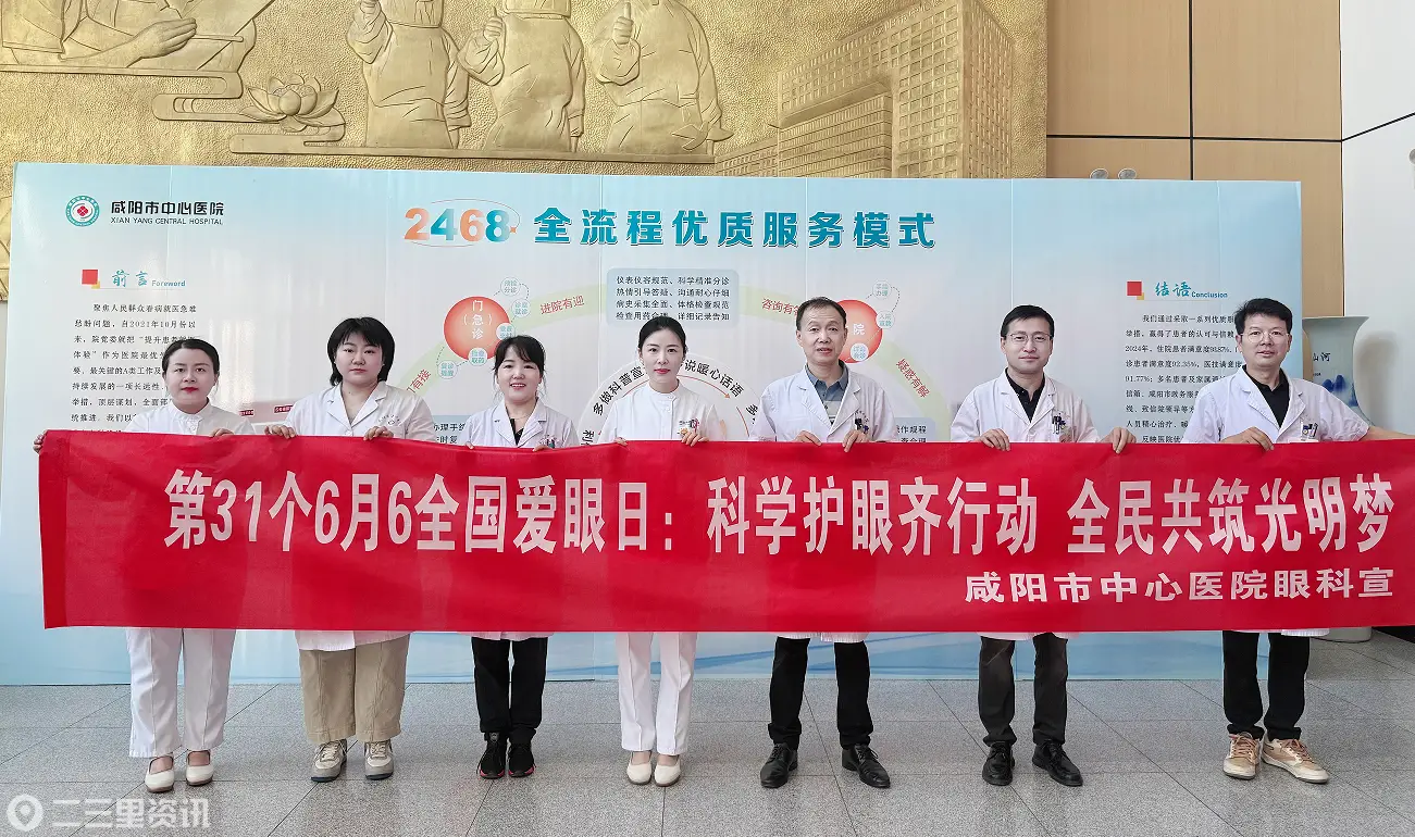 咸阳市中心医院开展全国爱眼日系列公益活动