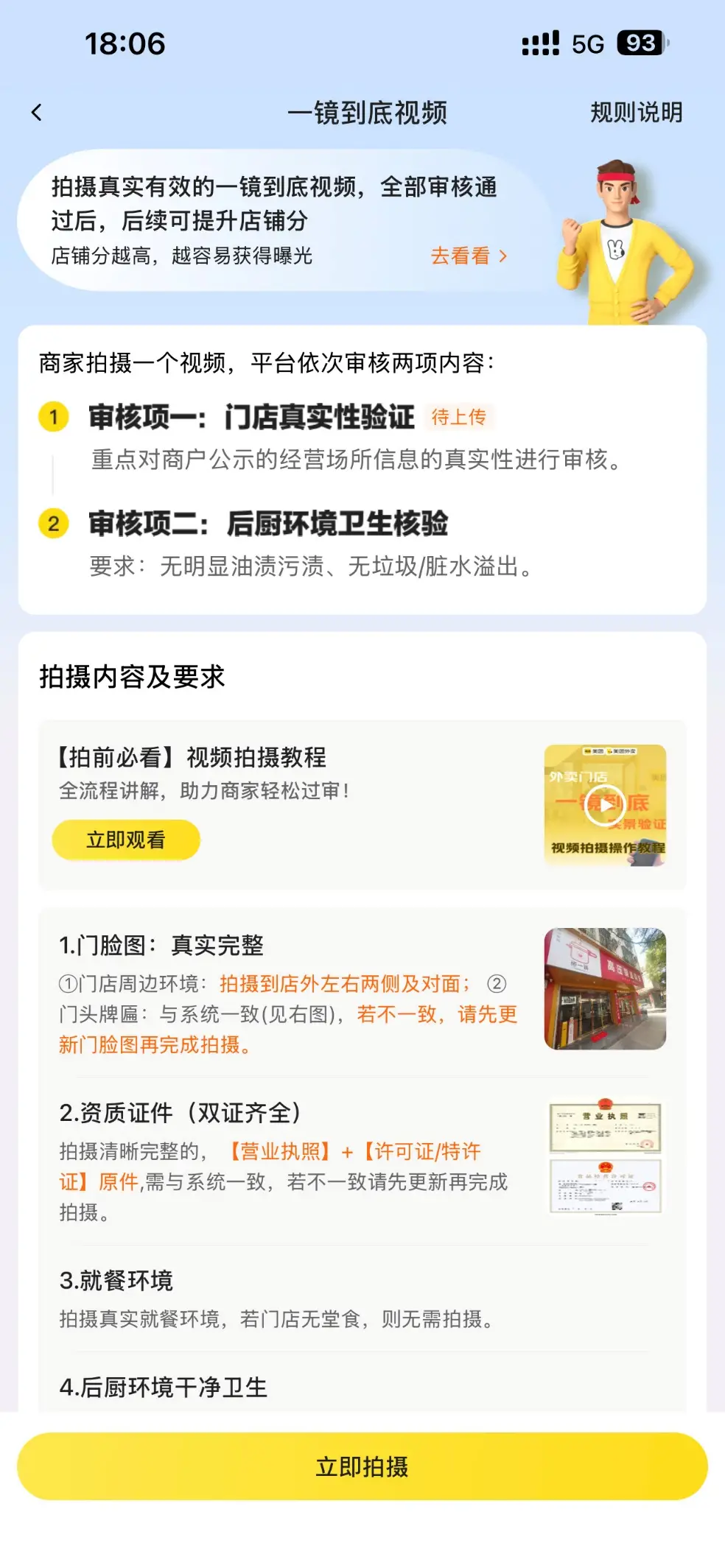 美团外卖新规则：商家“门店验真”“后厨环境核验”不通过，食安将得零分