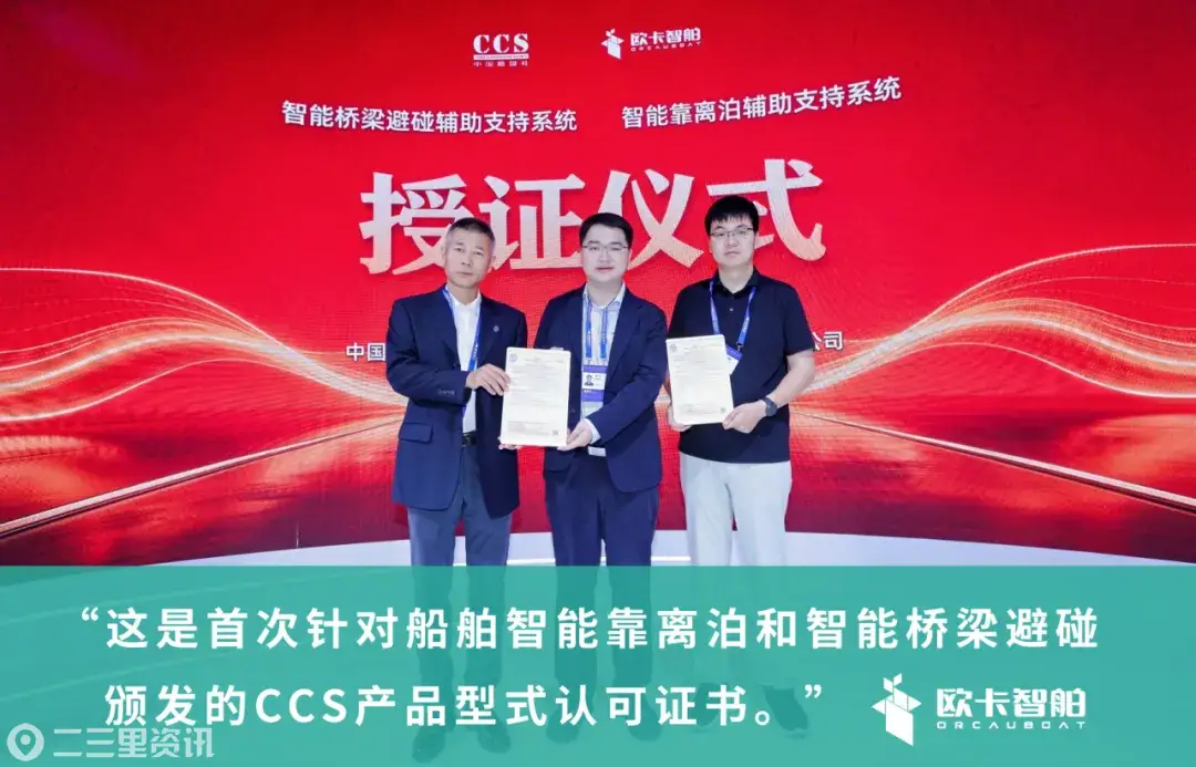 再添两项“行业首证”！高新区企业实现船舶智能技术新突破