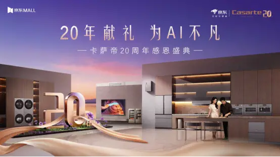 以时光为弦，赴二十年热爱之约
