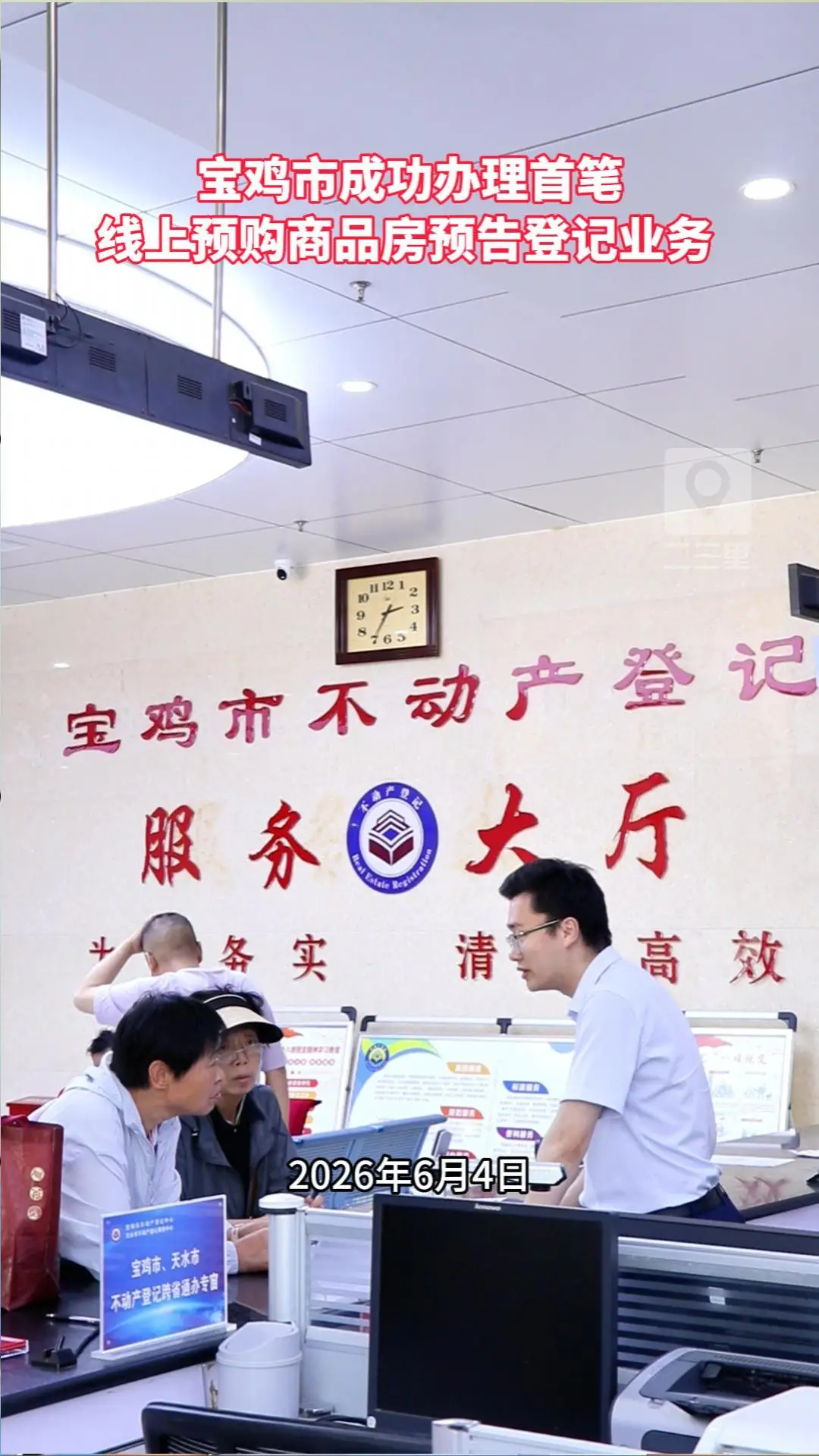 宝鸡市成功办理首笔线上预购商品房预告登记业务 