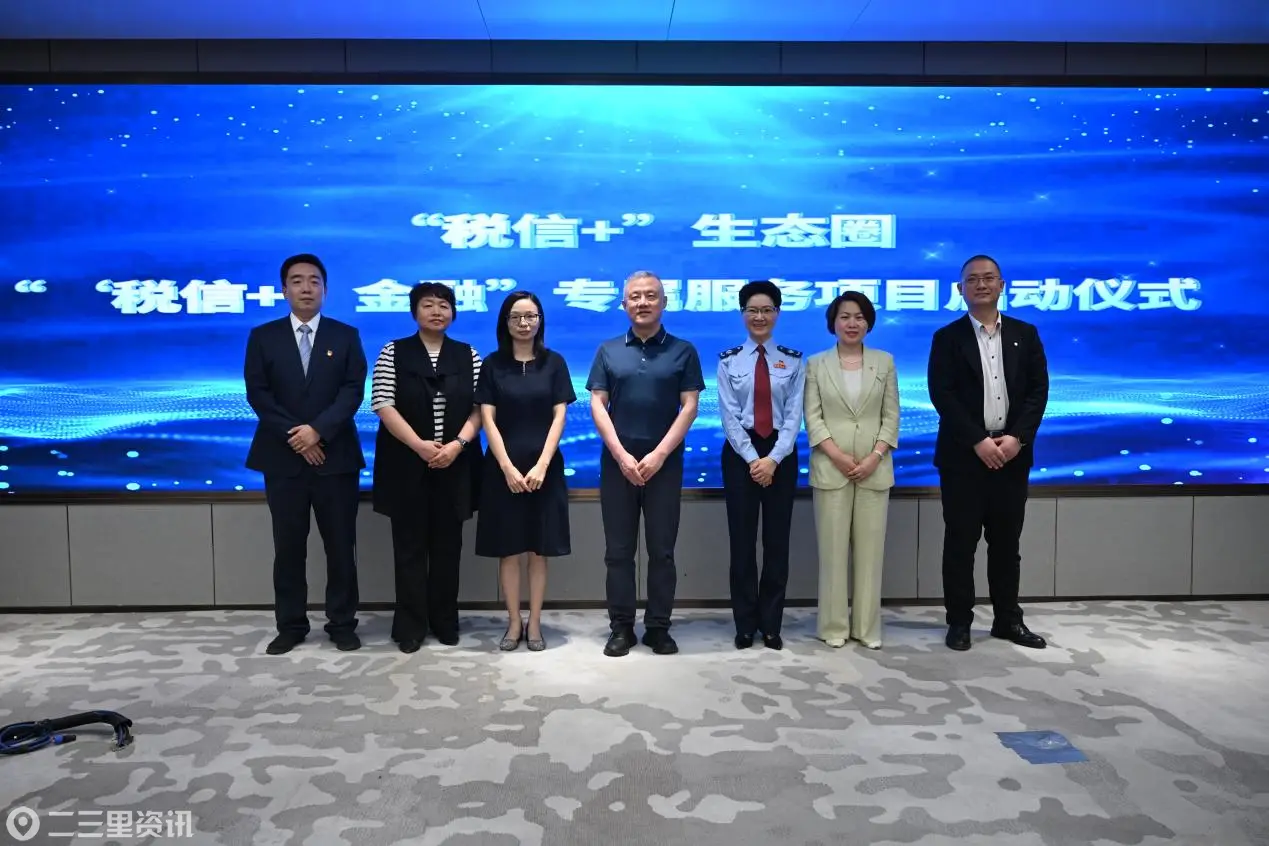 构建税信共赢生态圈   西安高新区“‘税信+’金融”专属服务项目正式启动