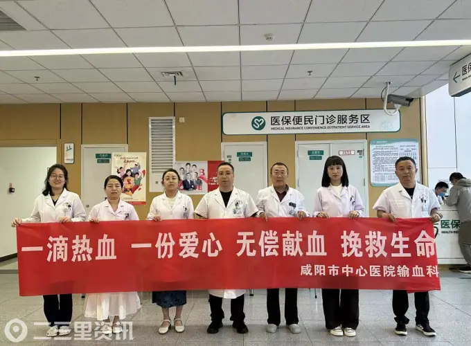 咸阳市中心医院开展“世界献血者日”主题义诊宣传活动