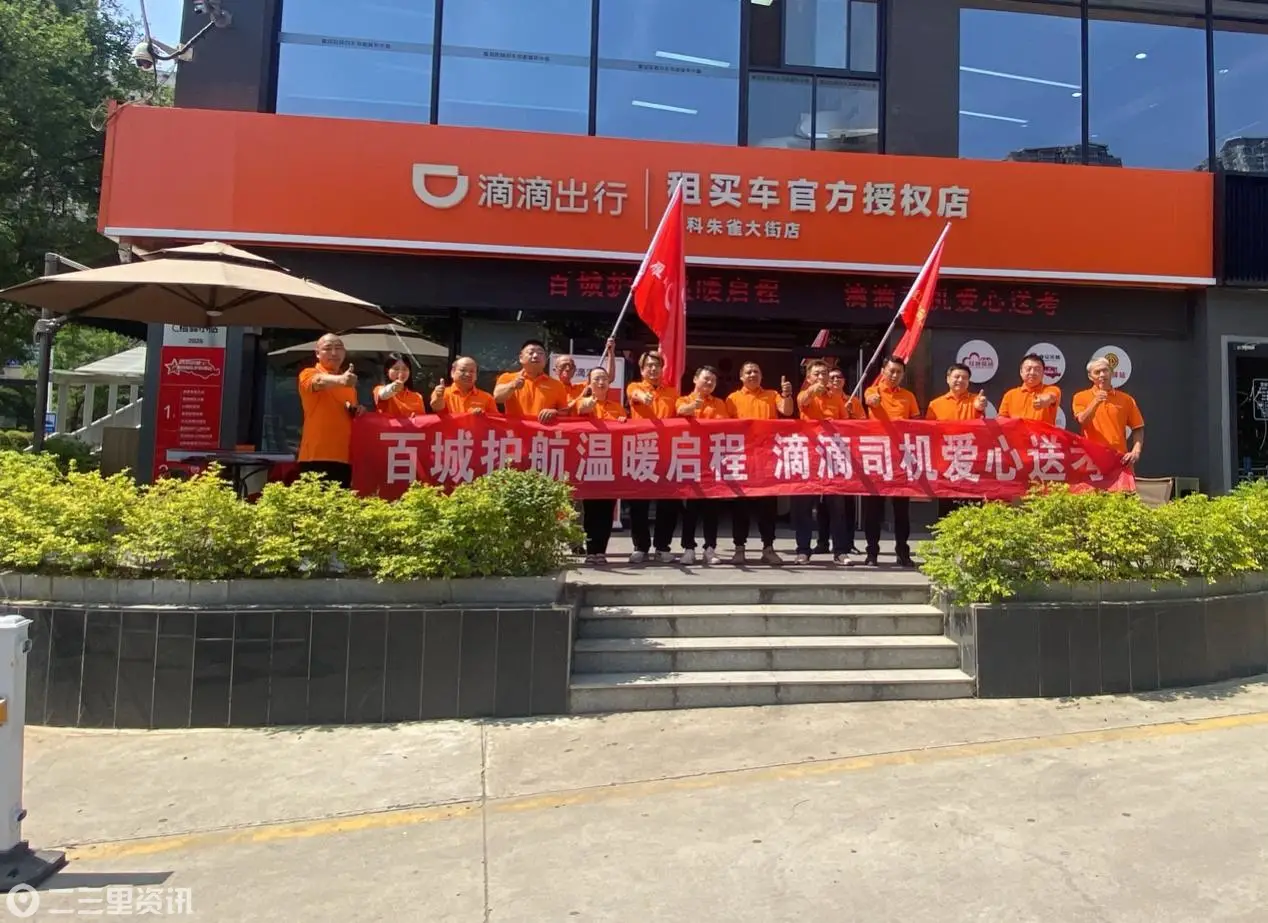 西安等全国百城参与！“滴滴爱心送考”车队护航考生追梦路
