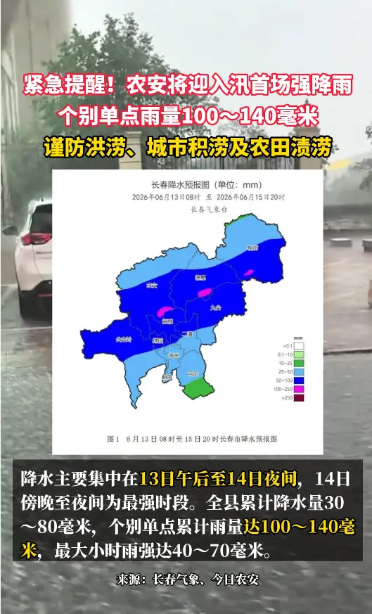 农安将迎入汛首场强降雨，谨防洪涝、城市积涝及农田渍涝