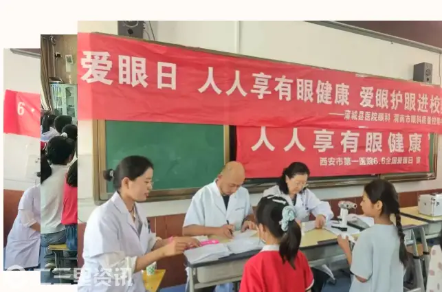 【6·6爱眼月】西安市第一医院：医校联动护视力 科普义诊进校园