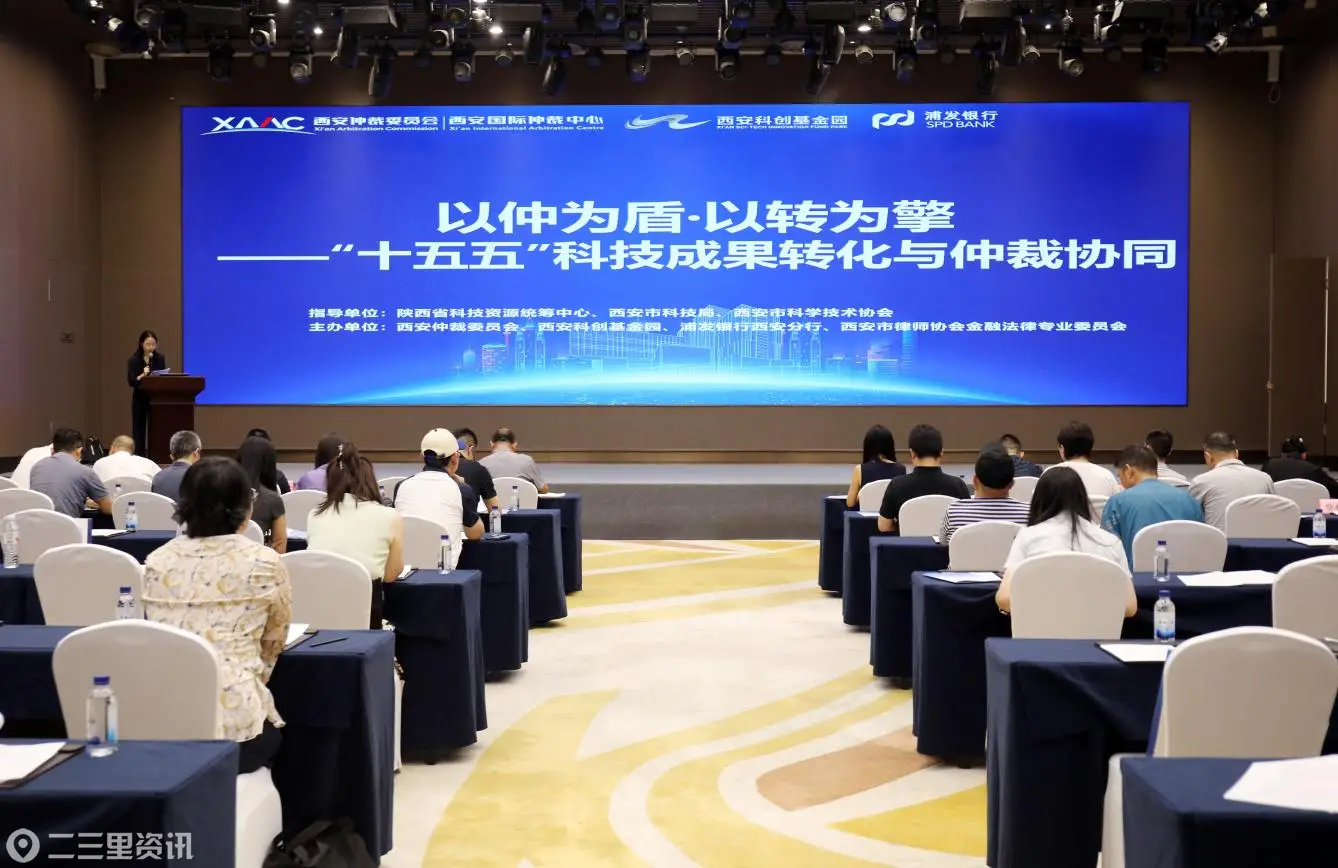 搭建科法金协同平台  “十五五”科技成果转化与仲裁协同主题活动举办