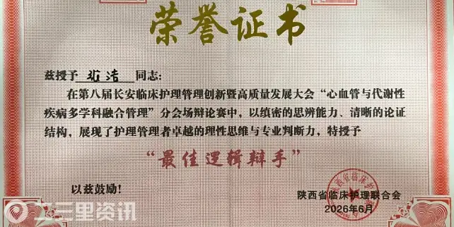 西安市第一医院：心血管重症医学科在省级辩论赛中取得荣誉